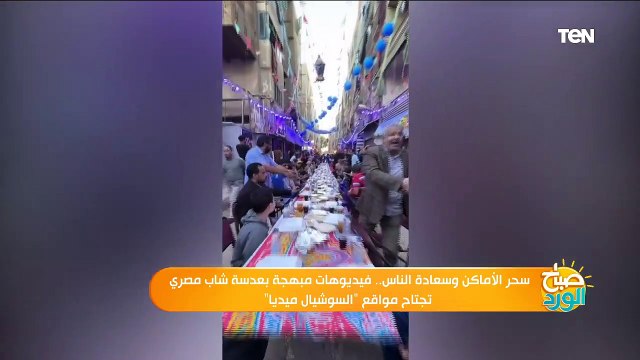 سحر الأماكن وسعادة الناس.. فيديوهات مبهجة بعدسة شاب مصري تملأ مواقع التواصل الاجتماعي