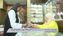 بعد زيادة سعر الذهب والركود في الأسواق ..ناوية تشتري ذهب؟