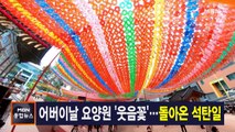 5월 8일 MBN 종합뉴스 주요뉴스