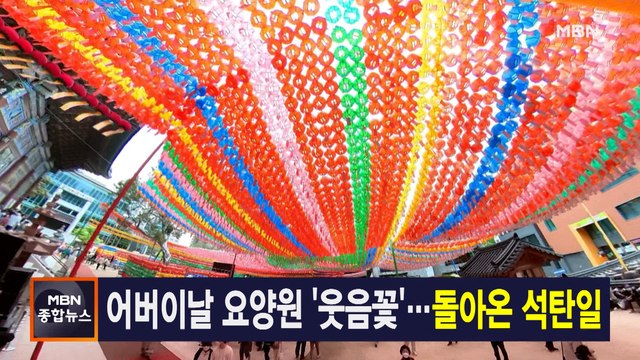 5월 8일 MBN 종합뉴스 주요뉴스