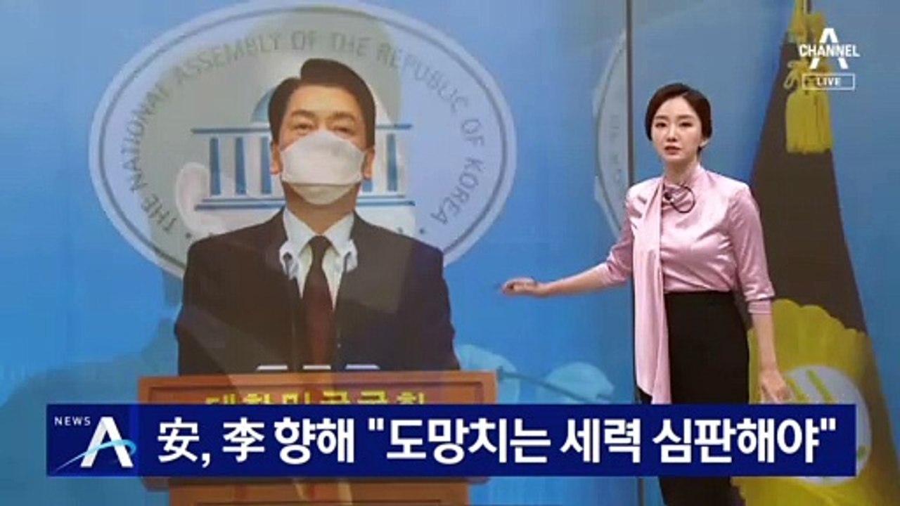 安, ‘분당갑’ 출마 선언…李 향해 “도망치는 세력 심판해야”