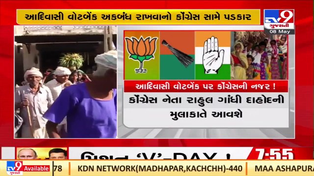Congress leader Rahul Gandhi will visit Dahod for Adivasi adhikar satyagraha on 10th May _ TV9News