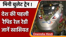 Delhi-Meerut Rapid Rail: मिनी बुलेट ट्रेन में 180KM/HR की रफ्तार, जानिए खूबियां | वनइंडिया हिंदी