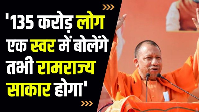 मोरारी बापू की कथा में हुए शामिल हुए सीएम योगी बताया, कैसे होगी 'रामराज्य' की स्थापना ?