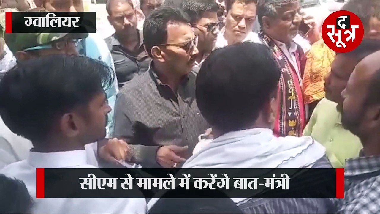 ग्वालियर: मंत्री सिलावट को संविदा कर्मचारी संघ ने घेरा, बात सुन प्रदर्शनकारियों को आई हंसी