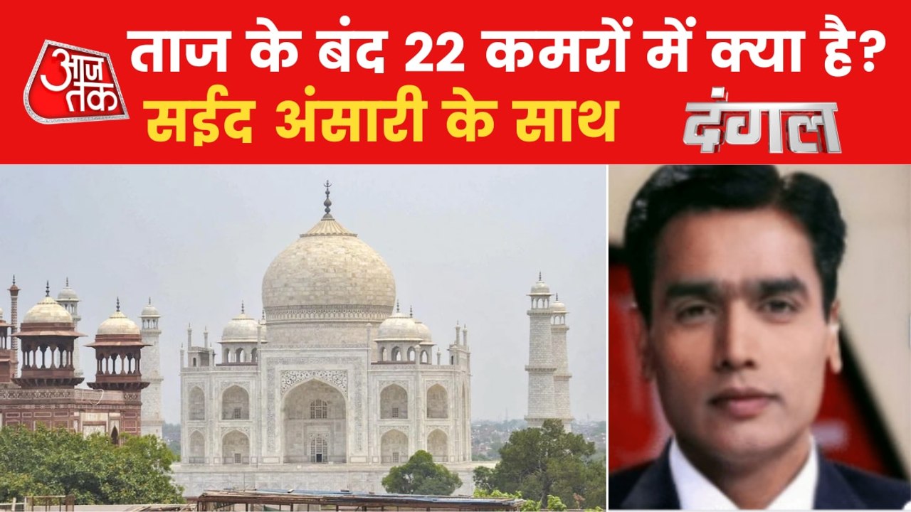 Dangal: Survey of Taj Mahal too after Gyanvapi Masjid?