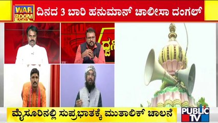 'ಧ್ವನಿ' ದಂಗಲ್..! | Discussion On Loud Speaker Issue With Fatafat Srinivas, Andola Sri & Umar Shariff