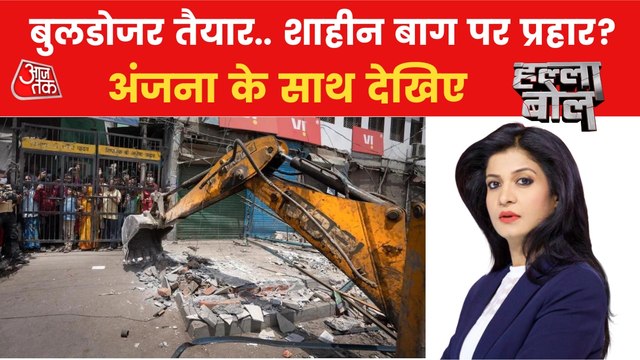 Will Bulldozer action take place in Shaheen Bagh?