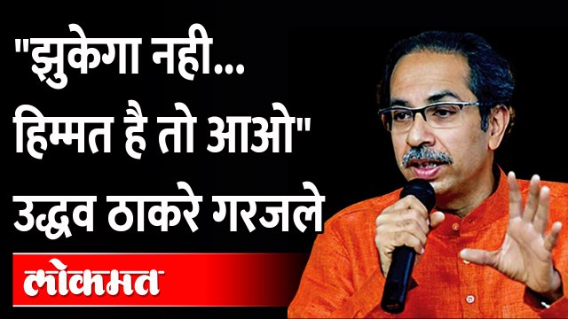 आनंद दिघेंच्या आठवणी सांगताना उद्धव ठाकरेंचे बाण | Uddhav Thackeray on Anand Dighe | Dharmaveer