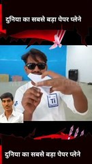 दुनिया का सबसे बड़ा पेपर ✈plane-World,s biggest paper plane✈ @MR. INDIAN HACKE