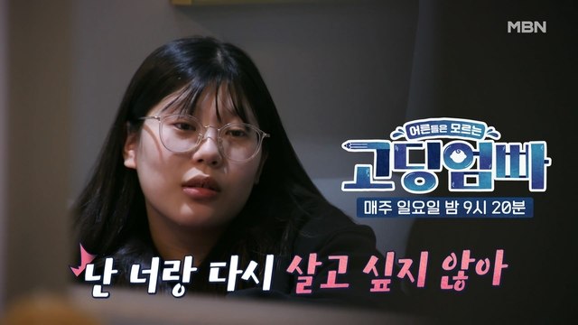 [고딩엄빠] '내가 미안해, 그런데 너랑은 살고 싶지 않아!' 서로에게 전하는 진심과 충격 선언