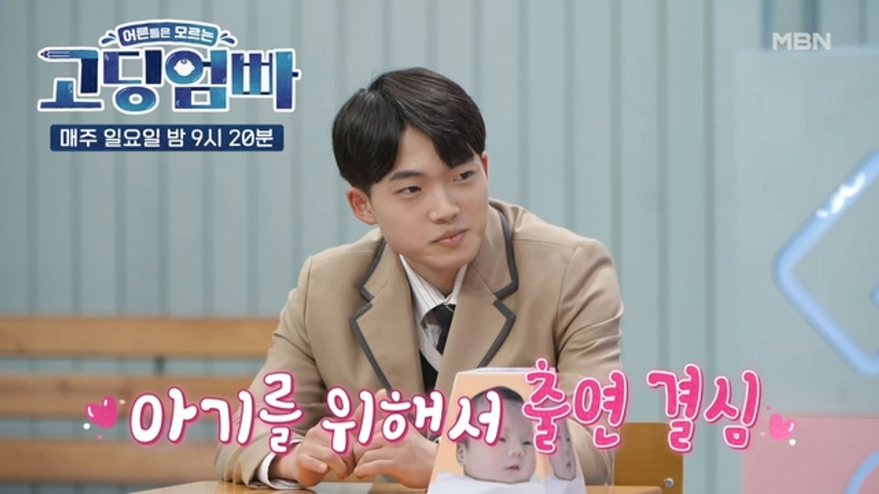 [고딩엄빠] 택개, 서현과 마주하기 위해 스튜디오에 찾아오다?