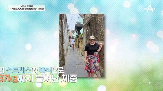 당뇨 환자 그녀가 식후 꼭 챙겨 먹는 이것! 혈당 관리에 도움을 주는 흑염소 진액