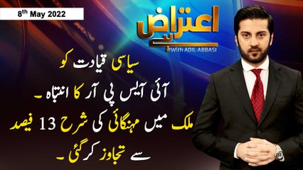 Aiteraz Hai | Adil Abbasi | ARY News | 8th May 2022