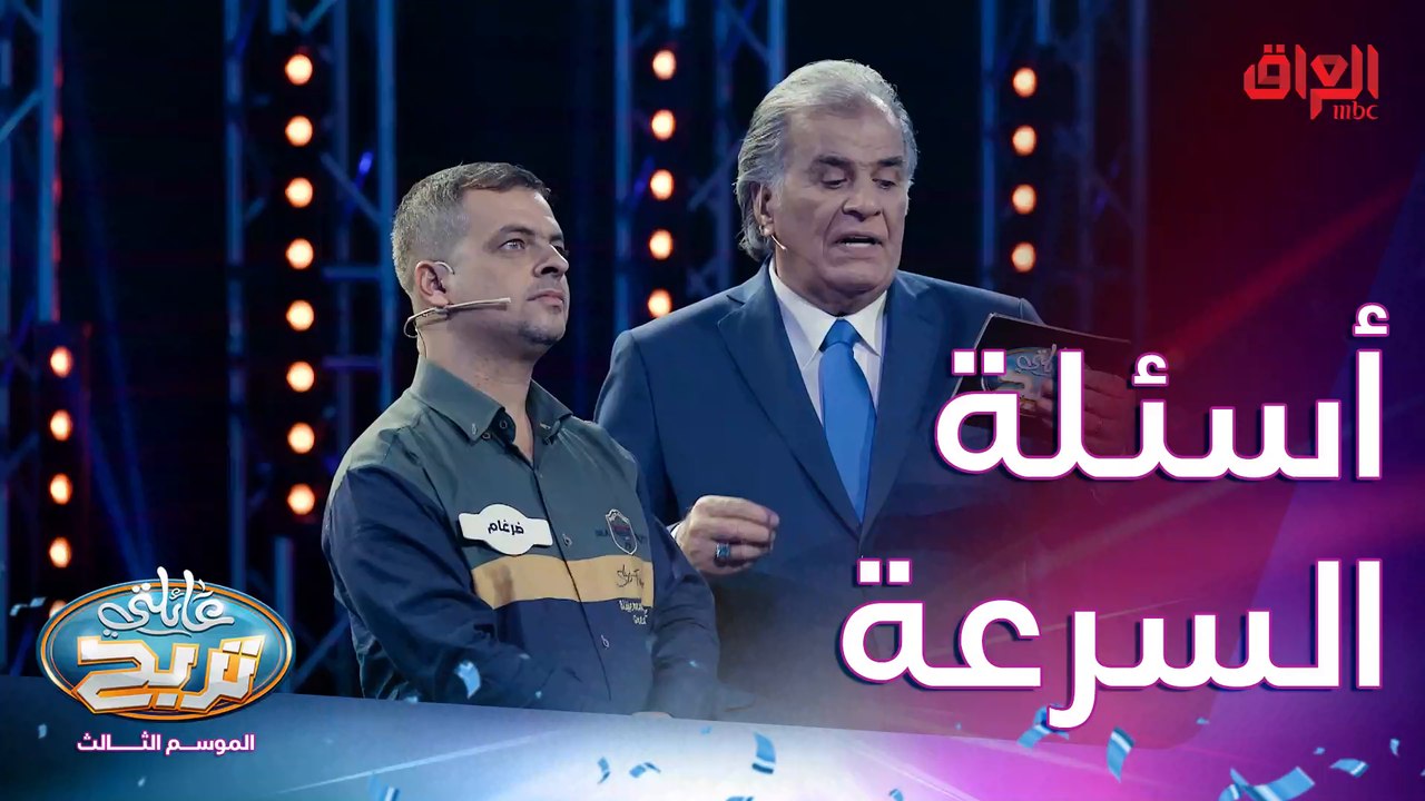 السلطاني وصلوا لأسئلة السرعة وكل التوفيق إلهم