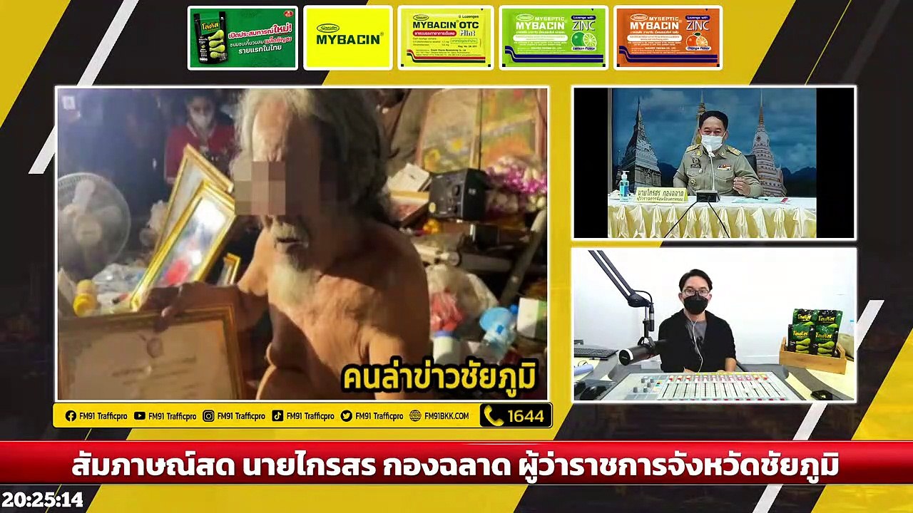 บุกจับลัทธิประหลาด ที่จังหวัดชัยภูมิ : DJ อยากแชร์ : 8 พฤษภาคม 2565