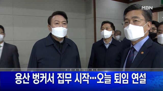 5월 9일 굿모닝 MBN 주요뉴스