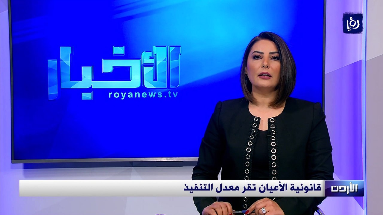 قانونية الأعيان تقر معدل التنفيذ