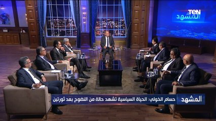 حسام الخولي: أصبح هناك نضوج كبير للأحزاب والقوى السياسية في مصر خلال المرحلة الحالية بعد ثورتين
