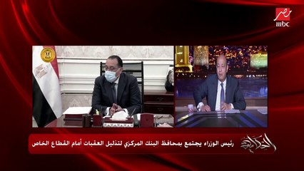 عمرو أديب: في رجال أعمال قدموا ورقهم وماخدوش اعتمادات مستندية وبعتوا خطاب للمركزي .. مش مهم يترد على الخطاب المهم يتحل