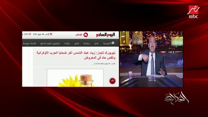 عمرو أديب: أمريكا المصنعة بنفسها عندها مشاكل في لبن الأطفال.. أنت هنا لبنك عامل إيه