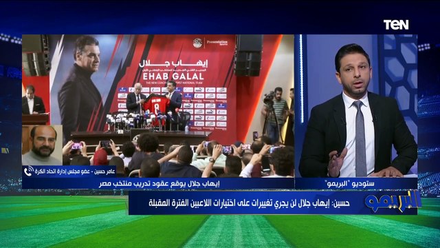 عامر حسين: مباراة غينيا بالتصفيات ستُقام في ستاد القاهرة وهذه حقيقة انضمام حمد إبراهيم لجهاز المنتخب