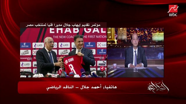 (الراتب 800 ألف صافي) إيه سر الخناقة وأزمة حازم إمام في مؤتمر تقديم إيهاب جلال وسبب تعيين أحمد حسام مدربا.. الناقد الرياضي أحمد جلال يكشف تفاصيل هامة