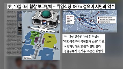 [굿모닝브리핑] 봉황 휘장 걸린 국방부 청사...용산시대 개막 D-1 / YTN