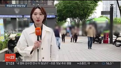 혼자 보내는 어버이날…취준생 "취업이 효도"