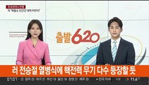 러 전승절 열병식에 핵전력 무기 다수 등장할 듯