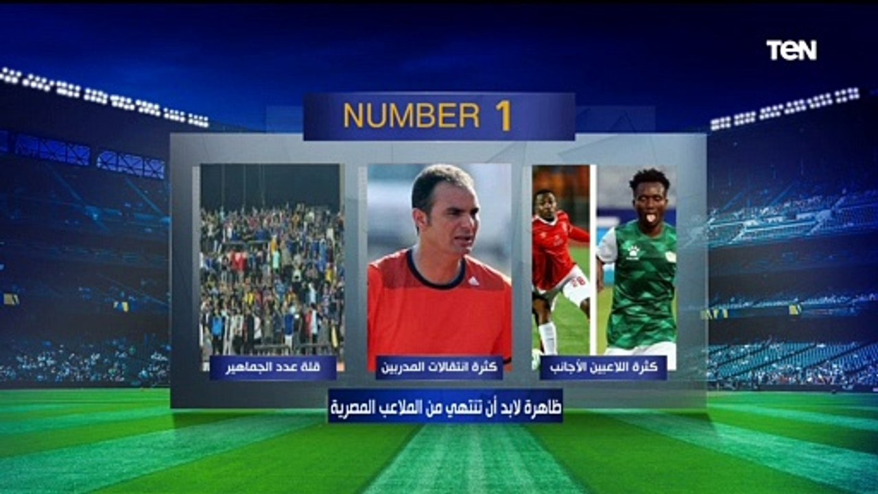 إجابات قوية  فقرة "نمبر وان" مع النقاد الرياضيين عصام شلتوت وإيهاب الفولي ⬇️