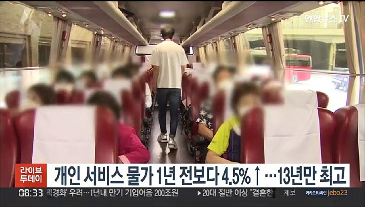개인 서비스 물가 1년 전보다 4.5%↑…13년만 최고