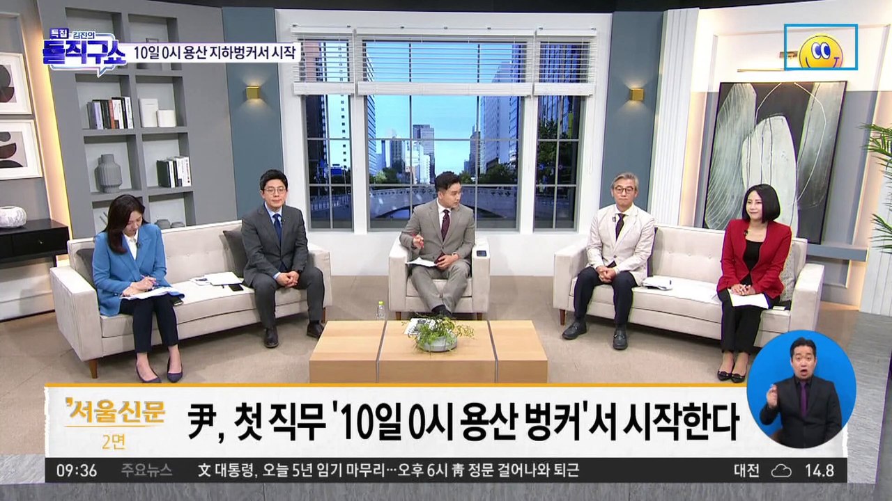 尹, 10일 0시 용산 지하벙커서 합참 보고 받는다