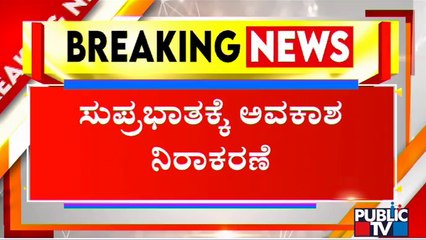 Permission Denied For Suprabhata At Ganapati Temple In KR Market