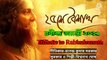 রবীন্দ্র জয়ন্তী২০২২ | ২৫শে বৈশাখ নিয়ে গান | Tribute to Rabindranath |Rabindrasangeet ll