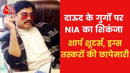 NIA Raid at Dawood Gang and drug dealers in Mumbai