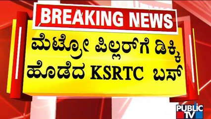 KSRTC Bus Hits Metro Pillar On Mysuru Road | CCTV Footage
