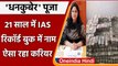 IAS Pooja Singhal इस धनकुबेर अधिकारी ने नाम दर्ज है रिकॉर्ड, विवादों से पुराना नाता | वनइंडिया हिंदी