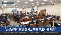 [현장연결] 한동훈 법무장관 후보자 청문회 - 2