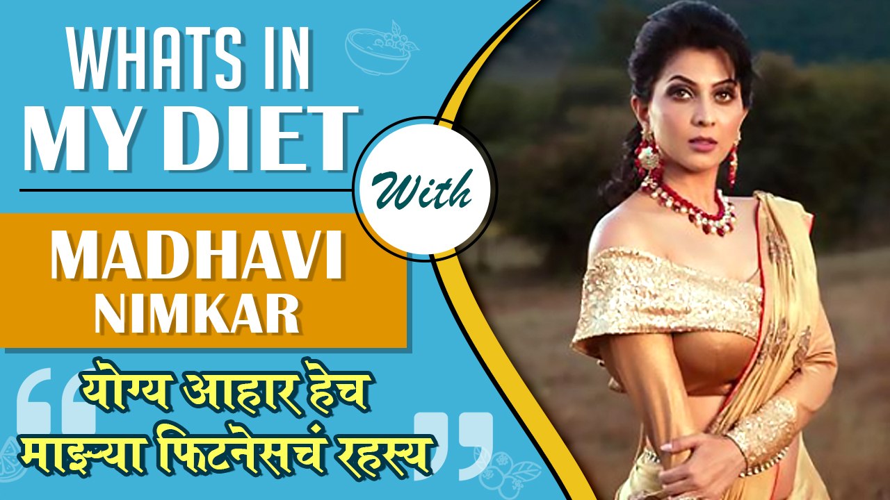 WHAT'S IN MY DIET - Ep 72 Ft. Madhavi Nemkar | Healthy Diet Plan | Sukh Mhanje Nakki Kay Asta