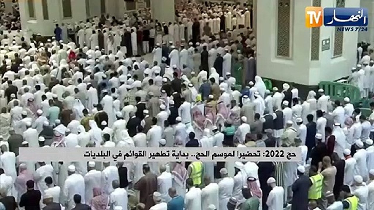 حج 2022: تحضيرا لموسم الحج.. بداية تطهير القوائ...