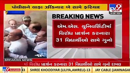 Download Video: MS University Artwork case_ Complaint filed against 31 students for protesting, Vadodara _ TV9News