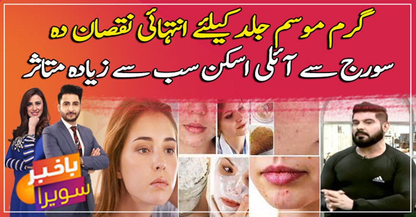 How to protect delicate skin in summers? Amazin...