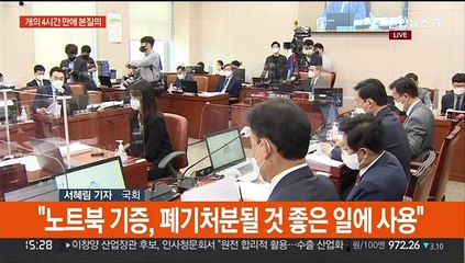 한동훈 청문회 공방끝 4시간만에 본질의…여야 정면충돌