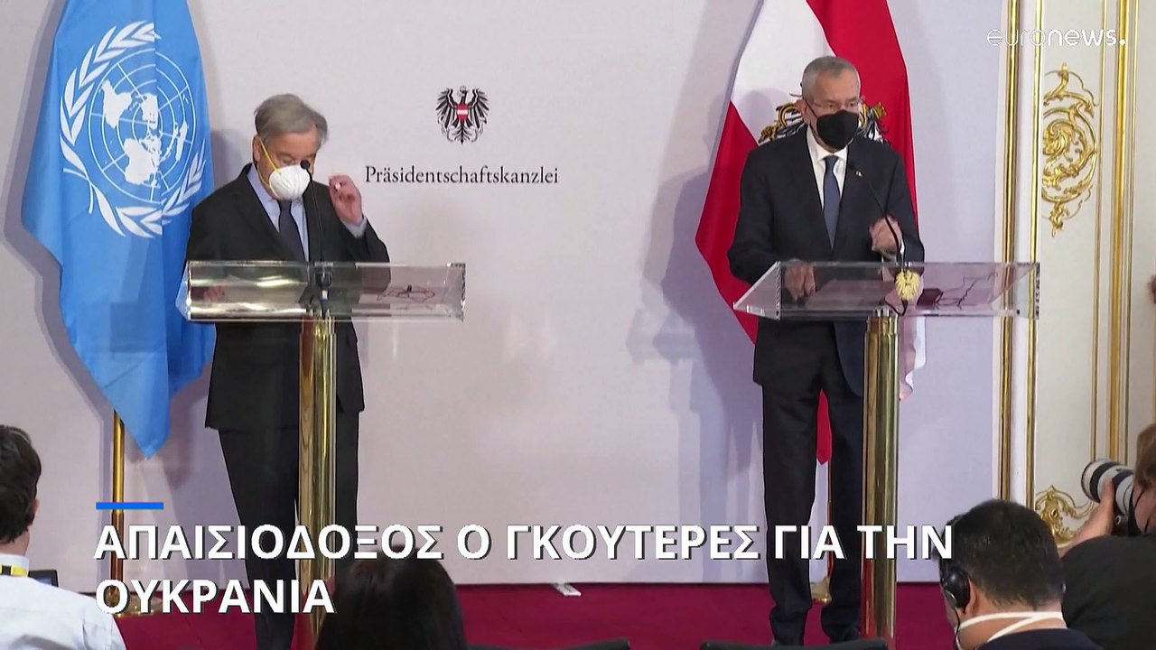 Γκουτέρες για πόλεμο στην Ουκρανία: Θα γίνουν ε...