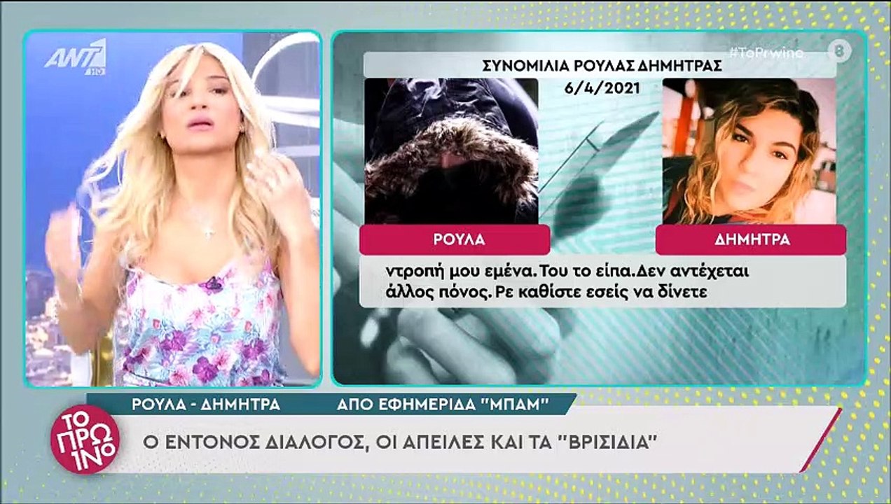 Φαίη Σκορδά: «Πάγωσε» on air στο Πρωινό με τον...