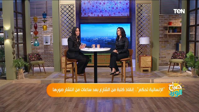 صباح_الورد حلقة الإثنين 9 مايو 2022 تقديم نهال كمال ومها بهنسي الجزء الاول