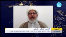 جشع تكديس الثروة في البحرين.. عائدات النفط وإفلاس الدولة وإرتفاع الدين العام
