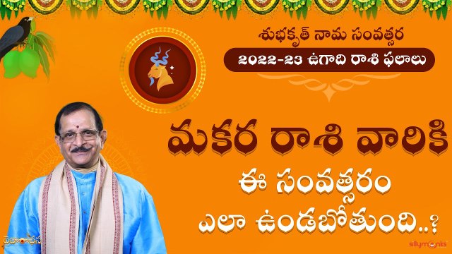 2022 మకరం (Capricorn) రాశి ఫలాలు || Ugadi Raasi Phalau || Daivaradhana Telugu