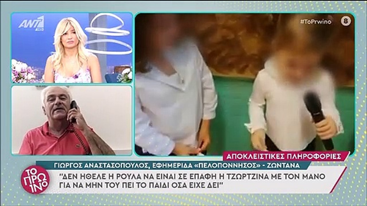 Έκπληκτοι στο Πρωινό με την αποκάλυψη: «Η Τζωρτ...